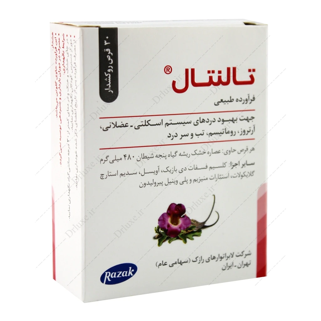قیمت و خرید قرص تالنتال 480 میلی‌گرم رازک 30 عدد